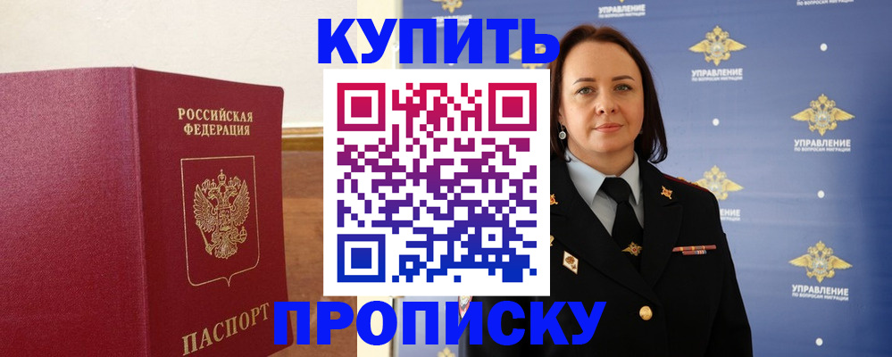 прописка от собственника в Кизляре